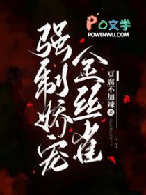 强制宠爱 汤汤