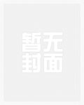 中春药后,她被NP了(原名:被迫淫荡骨科 NPH)